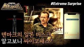 [HOT] The sinking of a submarine!, 신비한TV 서프라이즈 211121