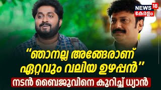 Dhyan Sreenivasan Interview | \