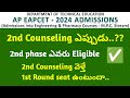 ap eamcet 2nd counseling 2024|ap eapcet seat allotment 2024