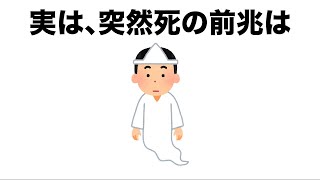 【健康に関する雑学①】突然死の前兆10選