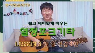 [열정포크기타] \