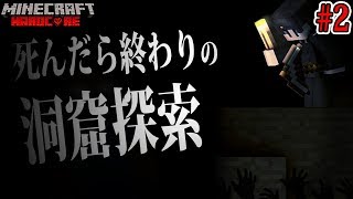 【マインクラフト 5人実況】#2 いじめからのダイヤ大収穫！？初めての洞窟探検【Minecraftハードコア縛りプレイ】