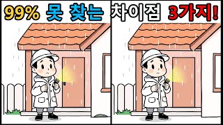 【틀린 그림 찾기】 65대 이상 중 단 10%만 찾을 수 있습니다! #94 | 변화를 발견할 수 있나요?