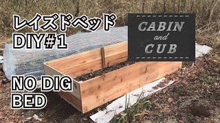 【DIY】レイズドベッドの木枠を作りました、ガーデニング(2021/03/06)