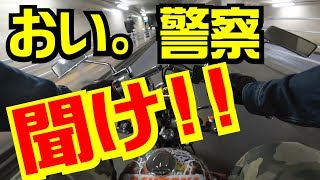 【4mini原二のモトブログ】警察に捕まる可能性はその日の気分次第。（モンキーカスタム）