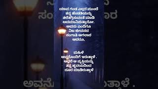 ಹೆಣ್ಣಿನ ಗೌರವ, #motivation #moral #Yuki Teju kannada moral stories #short stories