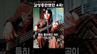 잊지 못할  그 시절 팝송(1979년) 3편 우리의 감성을 직격했던 곡 #7080 #팝송 #1979년