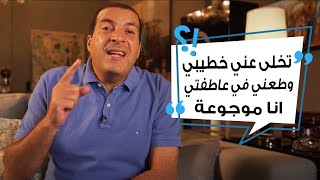 تخلى عني خطيبي وطعني في عاطفتي ... انا موجوعة  ؟ الحل