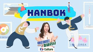 [액티비티 잉글리시] Hanbok I K-Culture