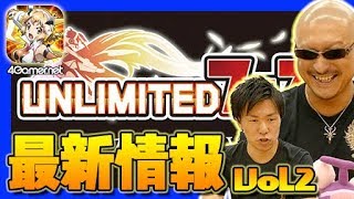 【シンフォギア】マフィア梶田が「UNLIMITEDフェス」最新アップデート情報Vol 2を紹介！【4GamerSP】