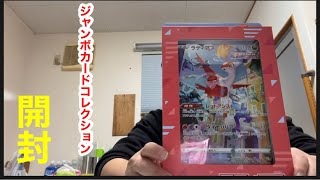 ジャンボカードコレクションティラミス開封