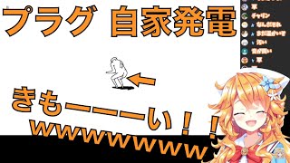 プラグが脱◯ いちいち反応が面白すぎるギバラ(御伽原江良)【にじさんじ 切り抜き】