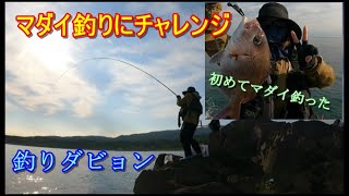 青森 磯釣り　初めてマダイが釣れた！