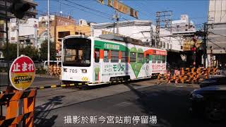 [鐵道迷一下🛤] 大阪阪堺電氣軌道601形電車 Hankai Tramway 阪堺線