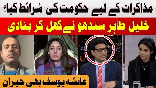 What are the government's conditions for talks? Khalil Tahir Sindhu openly explained | Faisla Aapka