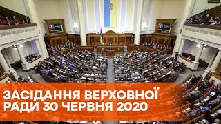 Пленарное заседание Верховной Рады Украины 30 июня 2020 года - ОНЛАЙН-ТРАНСЛЯЦИЯ
