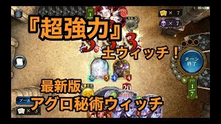 オズ採用の超強力デッキ！『アグロ秘術ウィッチ』RAGEファイナリスト「ミル」構築【シャドウバース/shadowverse】【ワンダーランド・ドリームズ】