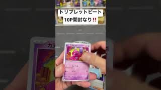 【トリプレットビート】初のSRがこれか…残念…【ポケカ開封】#shorts