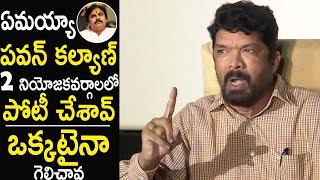 ఏమయ్యా పవన్ కల్యాణ్ Actor Posani Krishna Murali Shocking Comments on Pawan Kalyan | Life Andhra Tv
