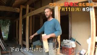 ワタシが日本に住む理由 | BSジャパン