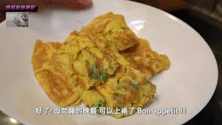 煮婦日記 #24 🍛母女倆的晚餐 | 炒地瓜葉🥗 | 高麗菜炒肉片🥗 | 香煎蔥蛋🍛