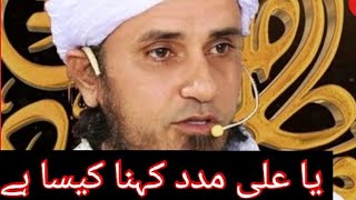 ya ali madad kehna kaisa hai by mufti Tariq masood | kiya ya ali madad kehna shirk hai Tariq masood