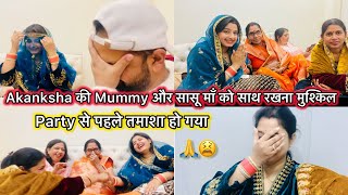 Akanksha की Mummy और सासू माँ को साथ रखना मुश्किल😭,Party से पहले इतना तमाशा 🙏