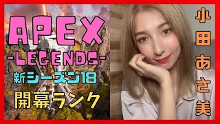 【#apex /ライブ配信】カスタム終わったのでフルパでランク♬