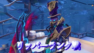 リッパーランク戦【第五人格】【identityV】