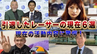 【驚愕】引退したボートレーサーの現在６選「税金の支払いのため〇〇してます」高収入の裏にある落とし穴に一同驚愕！【競艇・ボートレース】