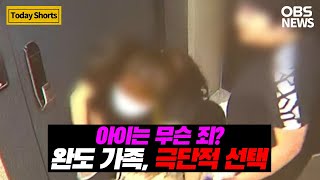 '완도 일가족 사망' 극단적 선택 잠정 결론.. \