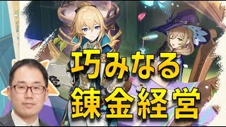 「巧みなる錬金経営」イベント　初めから最後まで一気にやる　原神　ver4.5　genshin