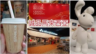 誠品馬來西亞 eslite Malaysia 正式开幕东南亚首家诚品书店終於來到吉隆坡The Starhill