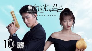 Mysterious Love EP10 | Romance Suspense | 他在逆光中告白 | KUKAN Drama