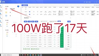 博森科技量化100w仓位17天收益分享，全自动炒币机器人