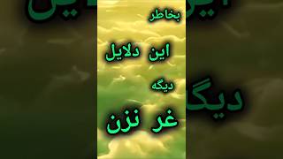 اگر بدونی اینا رو دیگه غر نمیزنی #قانون_جذب #جذب_ثروت #افکار_مثبت #باور_مثبت #انرژی_مثبت #زندگی