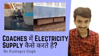 How Electricty is supplied in Coaches?