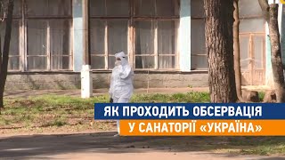 Як проходить обсервація у санаторії \