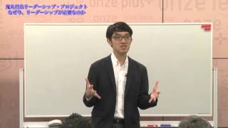 【鬼丸昌也】01 なぜ今、リーダーシップが必要なのか