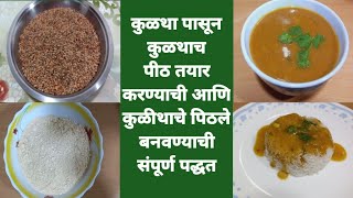 पावसाळ्यात बनवा मस्त गरमागरम कुळीथाचे पिठले | Kulithachi Pithi Recipe