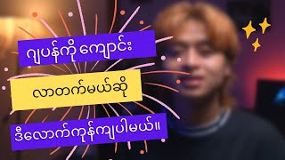 ဂျပန်ကို ကျောင်းလာတက်မယ်ဆို ဘယ်လောက်ကုန်မလဲ? #knowledge #japan