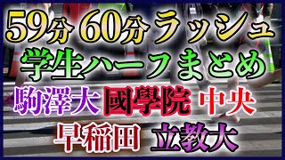 【59分,60分台が大量】丸亀＆学生ハーフ 上位結果まとめ【上位30人】