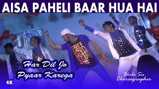 Aisa Pehli Baar Hua Hai | Bhola Sir | Bhola Dance Group Sam \u0026 Dance Group Dehri On Sone Bihar Rohtas