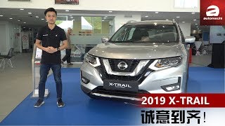 2019 Nissan X-Trail Facelift All Variant introduction and Hybrid Review试驾