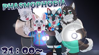 【Phasmophobia】ケモノ4人で楽しい幽霊探索！？