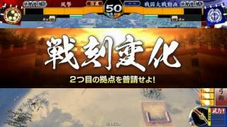 【戦国大戦 3.00C】破凰虎姫vs白雲と首おいてけ