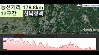 한북정맥12-00 한북정맥과 1대간1정간13정맥(백두대간)