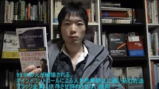 洗脳 日本社会】99 9%の人が破壊される。マインドコントロールによる人を思考停止に追い込む方法　ブラック企業に依存させ辞めさせない技術！？(日本語 字幕)