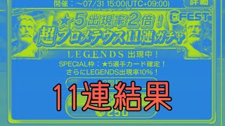 【ウイコレ】初LEGENDSゲットなるか⁉️