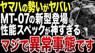 「ウソだろ...」とんでもない性能を付け足して帰ってきたヤマハの新型バイクとは？【ゆっくり解説】